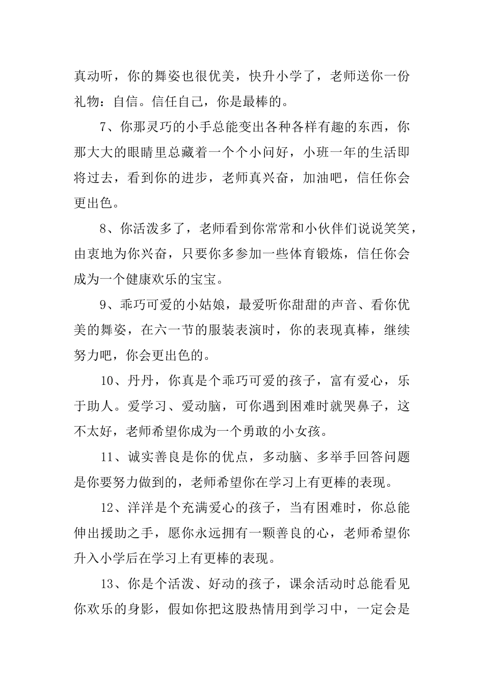 小班素质报告单评语_第2页