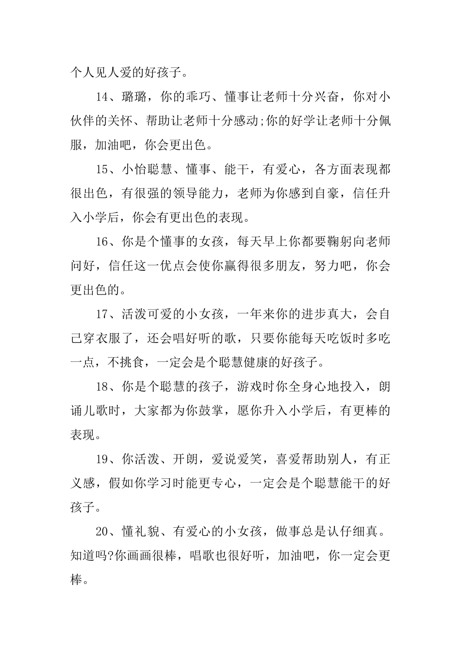 小班素质报告单评语_第3页