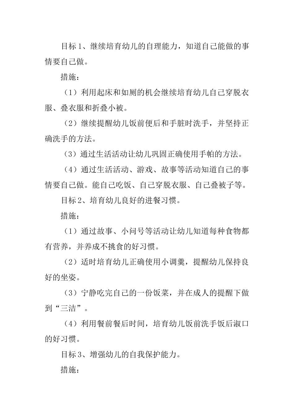 小班第二学期班务工作计划_第2页