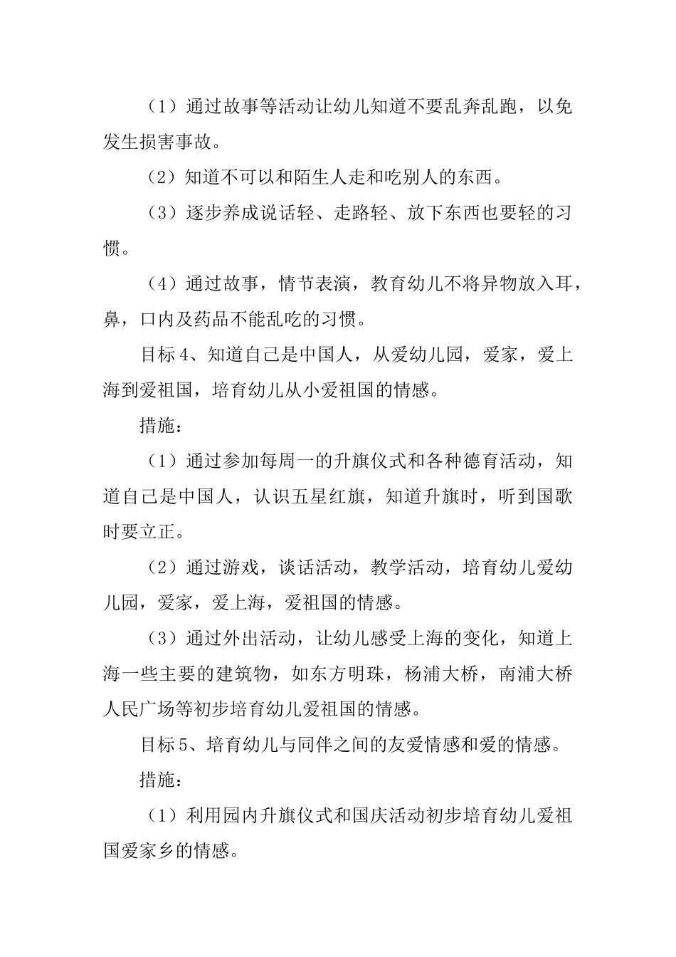 小班第二学期班务工作计划_第3页