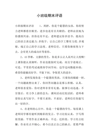 小班级期末评语