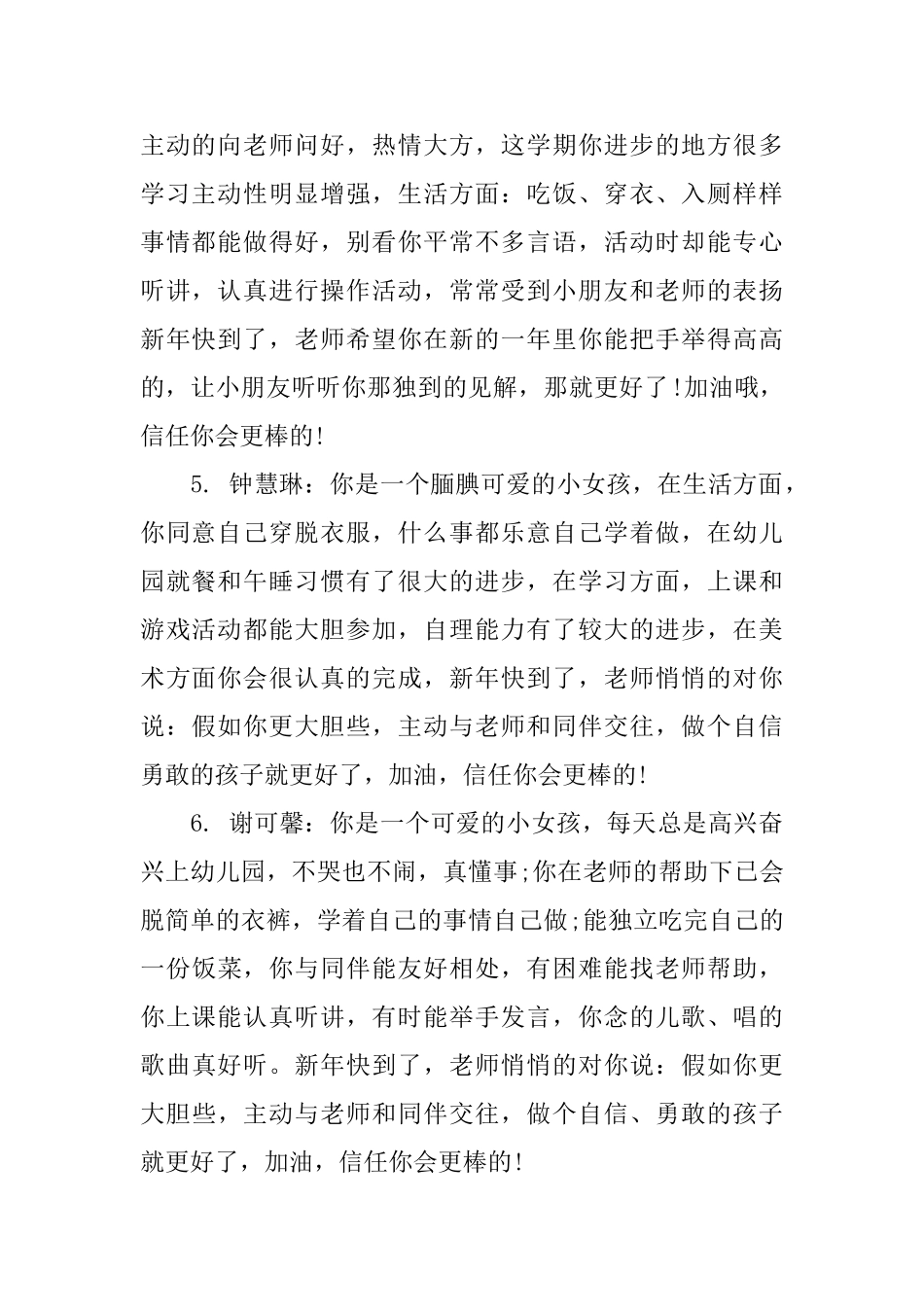 小班第二学期评语大全_第2页