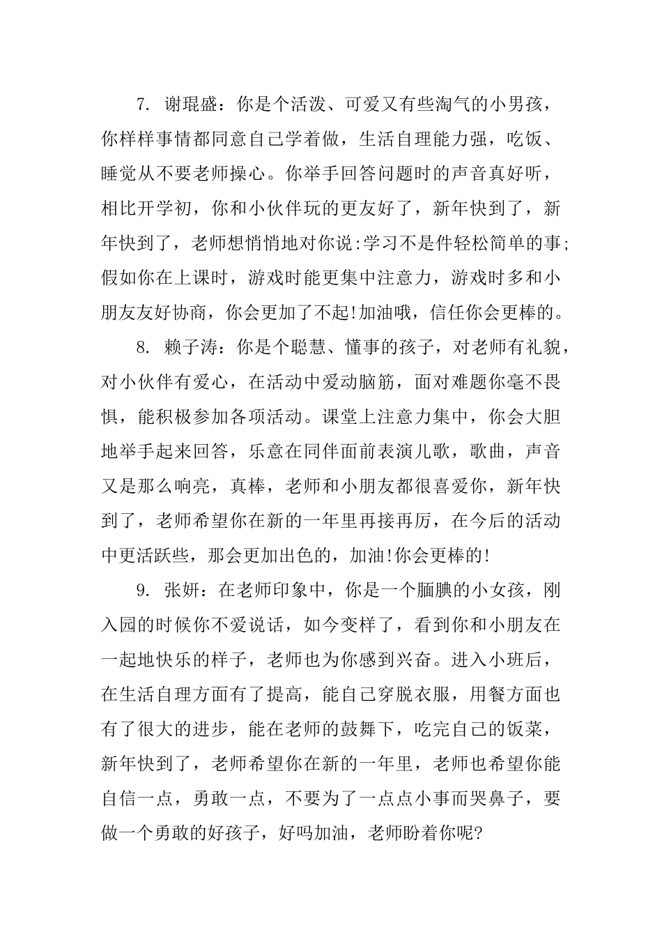 小班第二学期评语大全_第3页