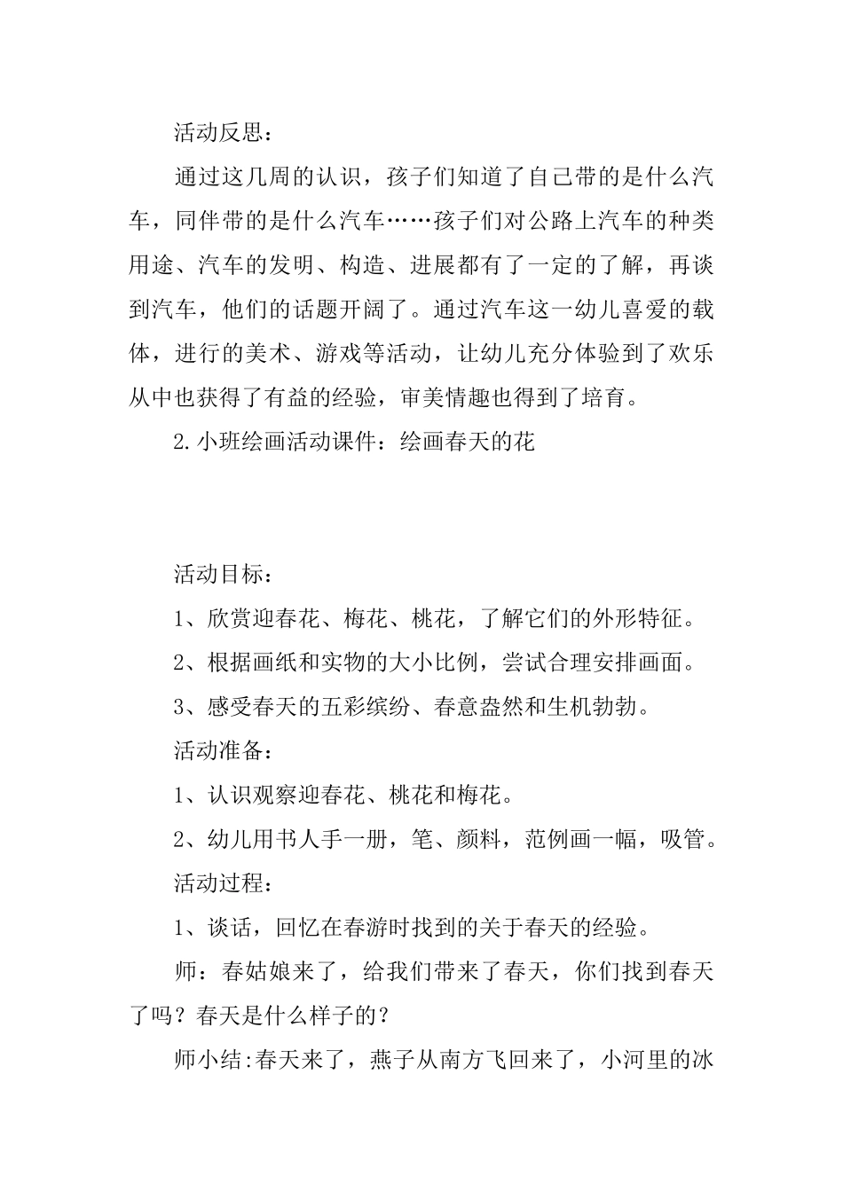 小班绘画活动课件_第3页