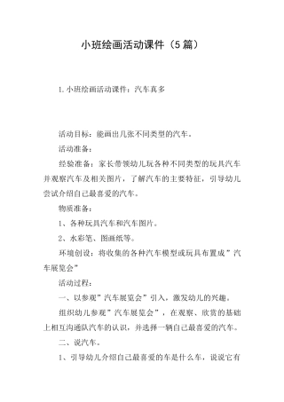 小班绘画活动课件