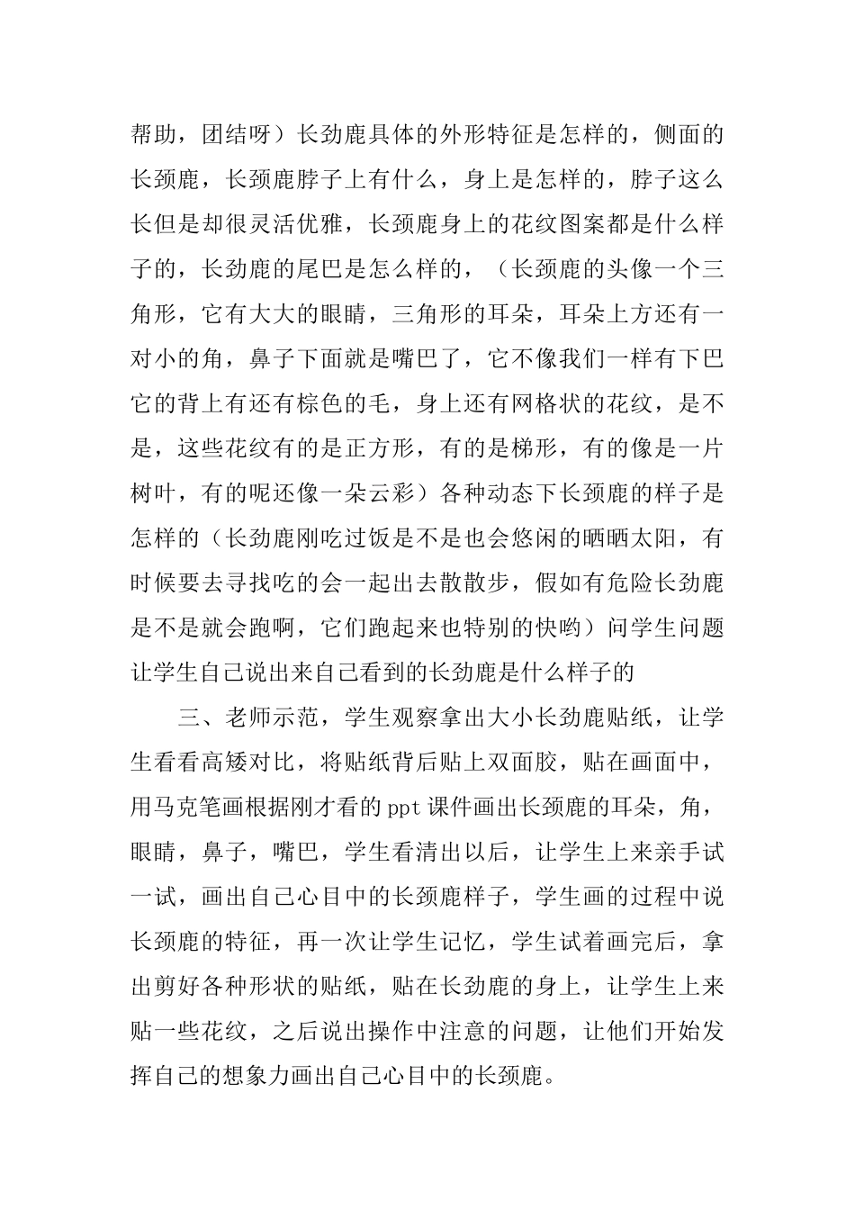 小班美术萌萌的长颈鹿教案_第3页