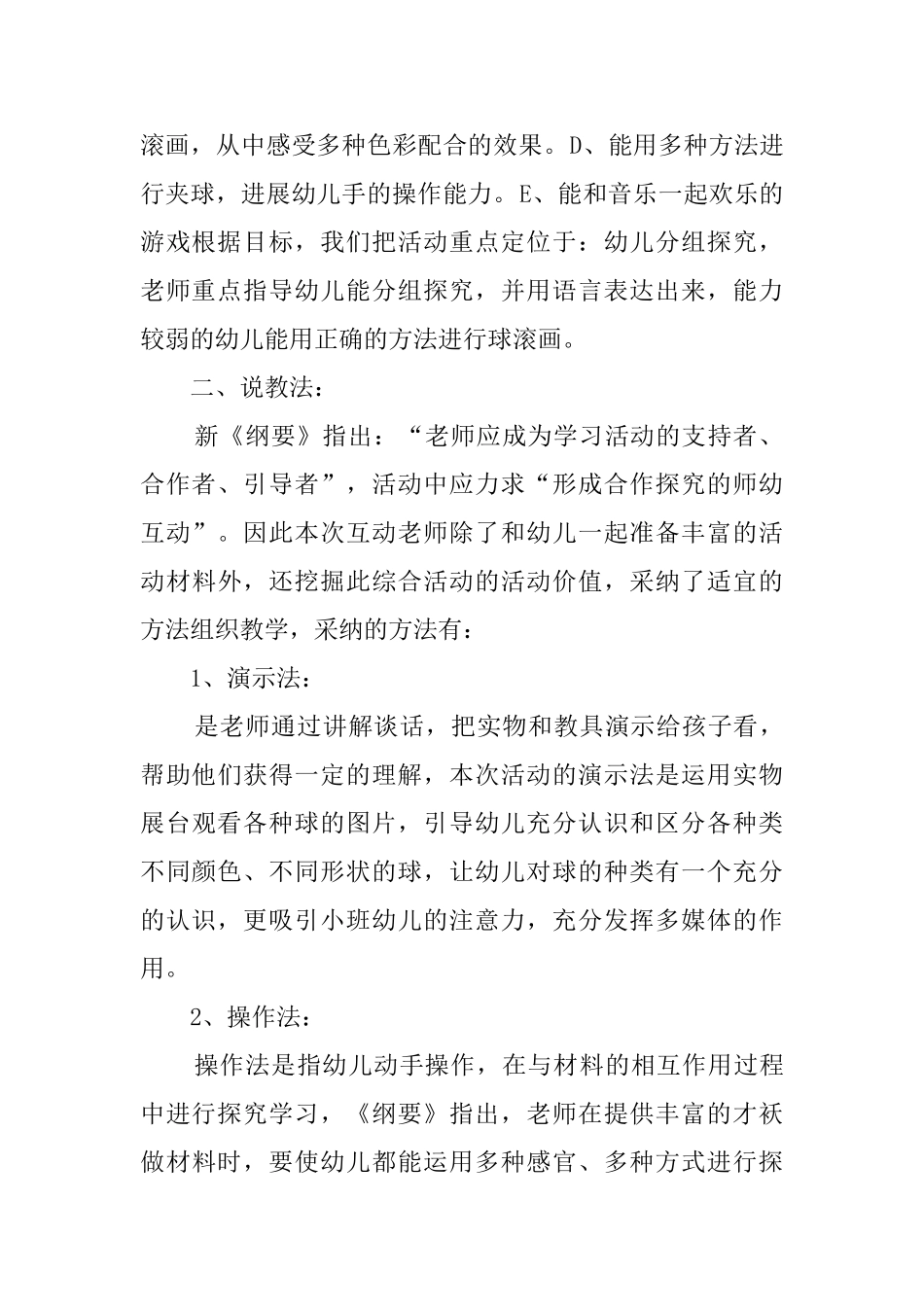 小班综合活动《球儿真好玩》说课稿_第2页