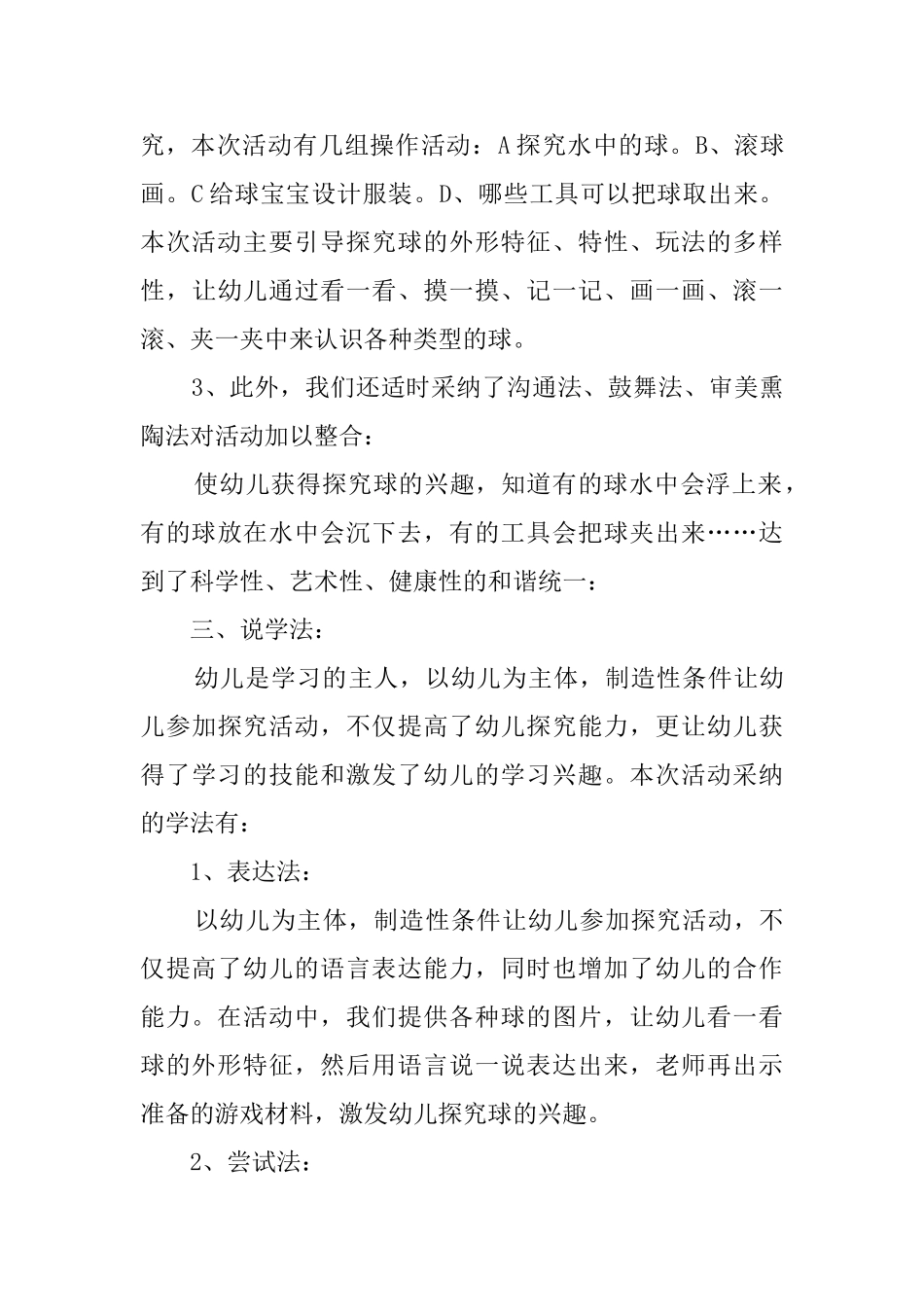 小班综合活动《球儿真好玩》说课稿_第3页