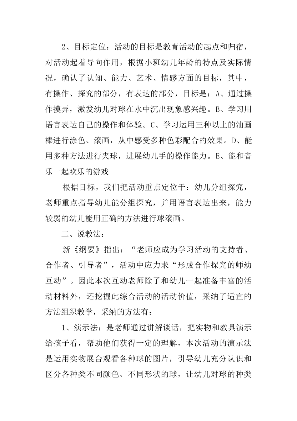 小班综合活动球儿真好玩说课稿_第2页