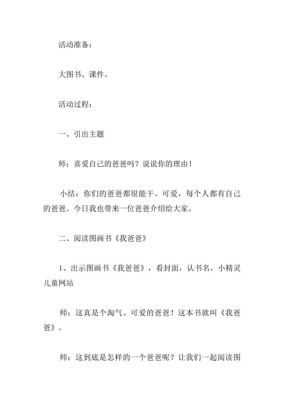 小班绘本教案：《我爸爸》_第2页