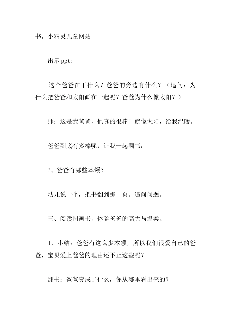 小班绘本教案：《我爸爸》_第3页