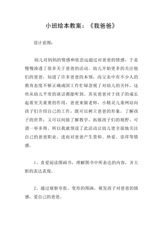 小班绘本教案：《我爸爸》