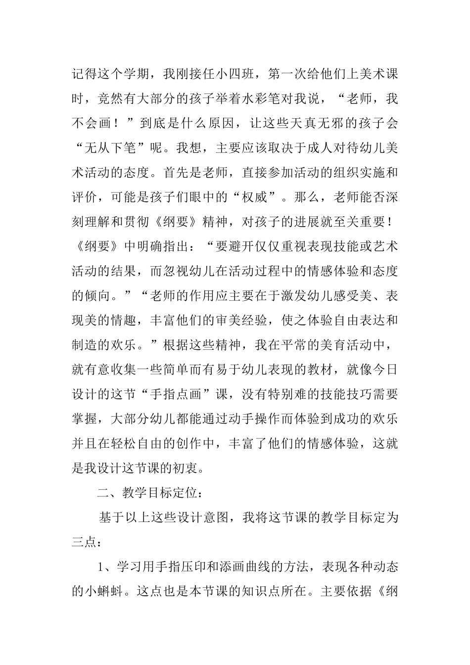 小班美术活动小蝌蚪找妈妈说课稿_第2页