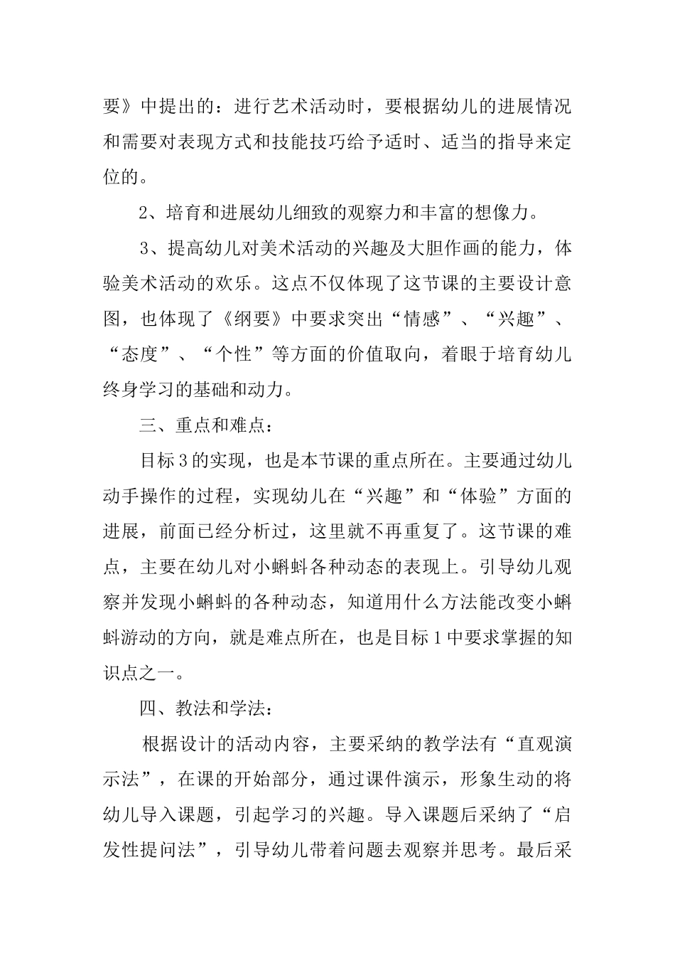 小班美术活动小蝌蚪找妈妈说课稿_第3页