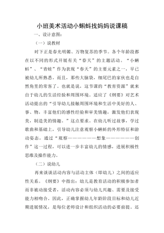 小班美术活动小蝌蚪找妈妈说课稿