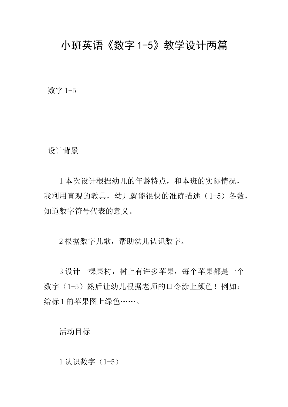 小班英语《数字15》教学设计两篇_第1页