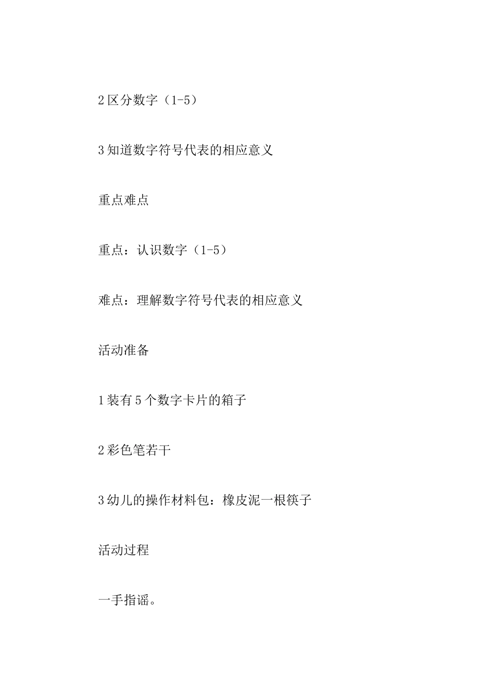 小班英语《数字15》教学设计两篇_第2页