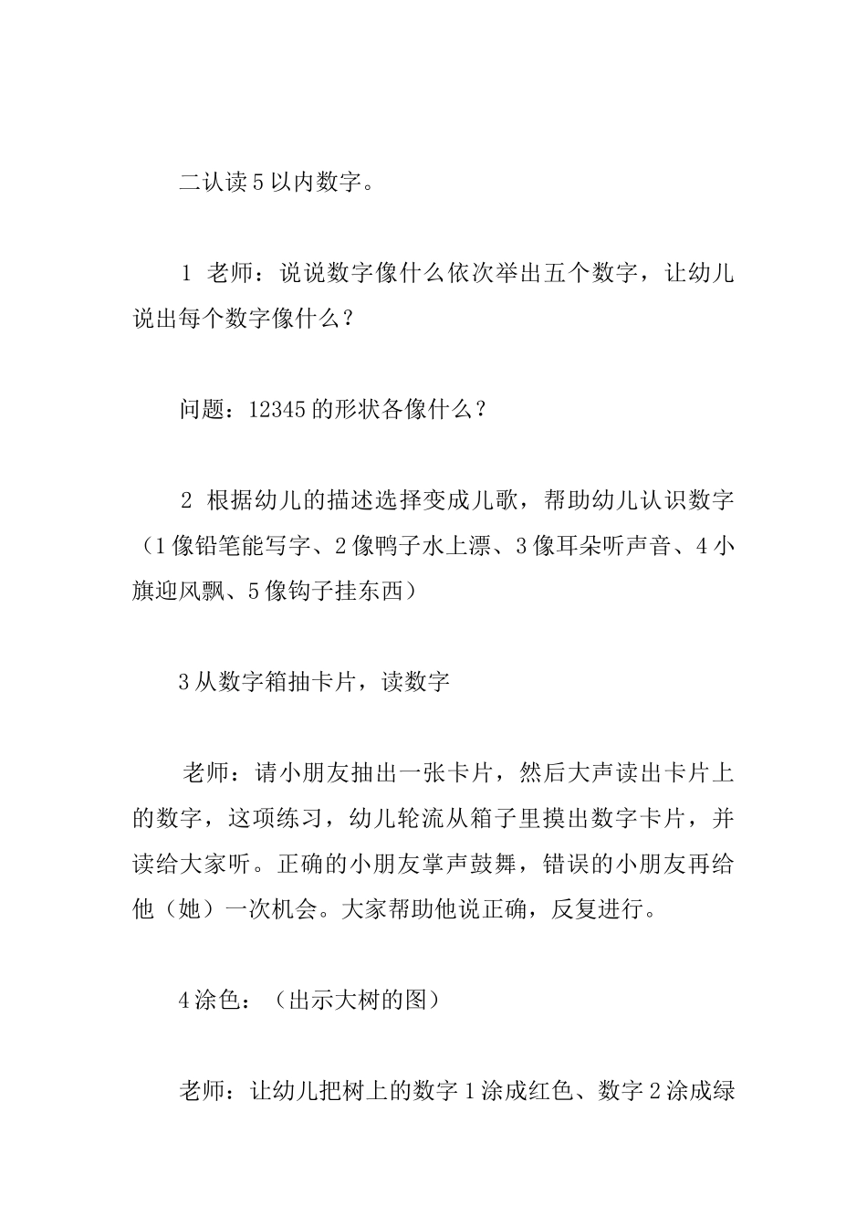 小班英语《数字15》教学设计两篇_第3页