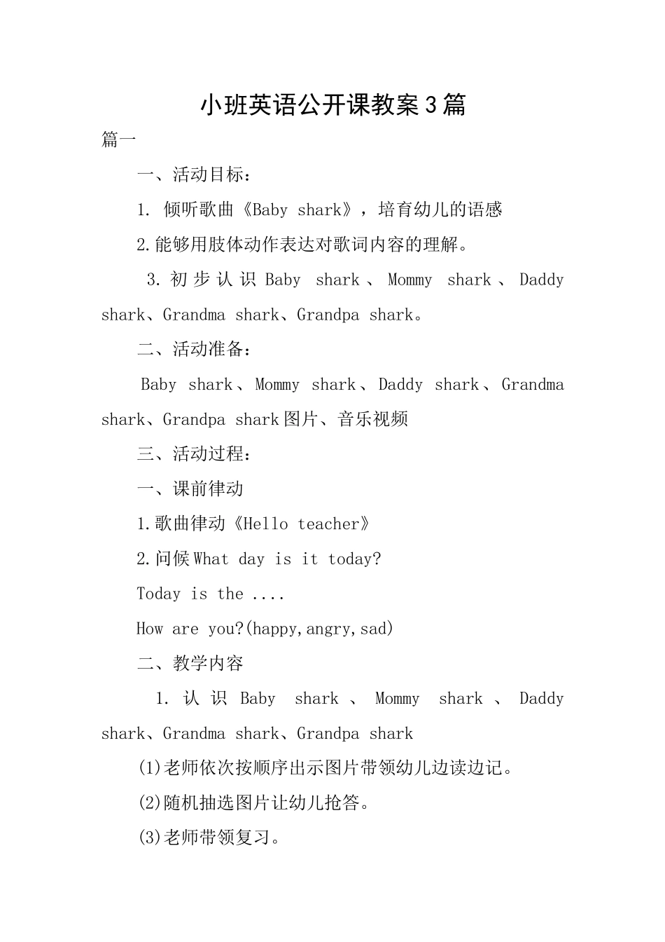 小班英语公开课教案3篇_第1页