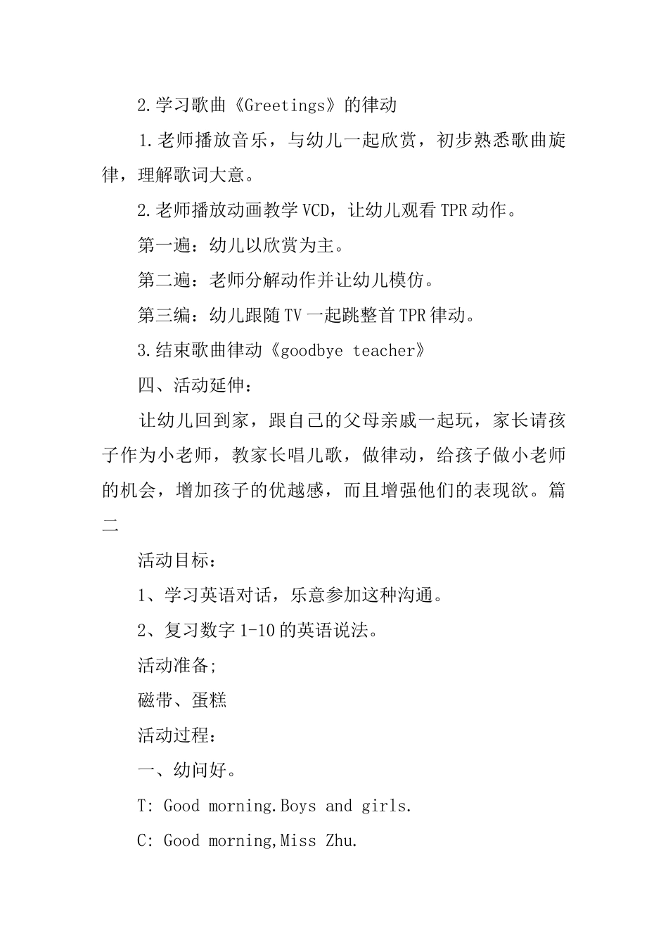 小班英语公开课教案3篇_第2页