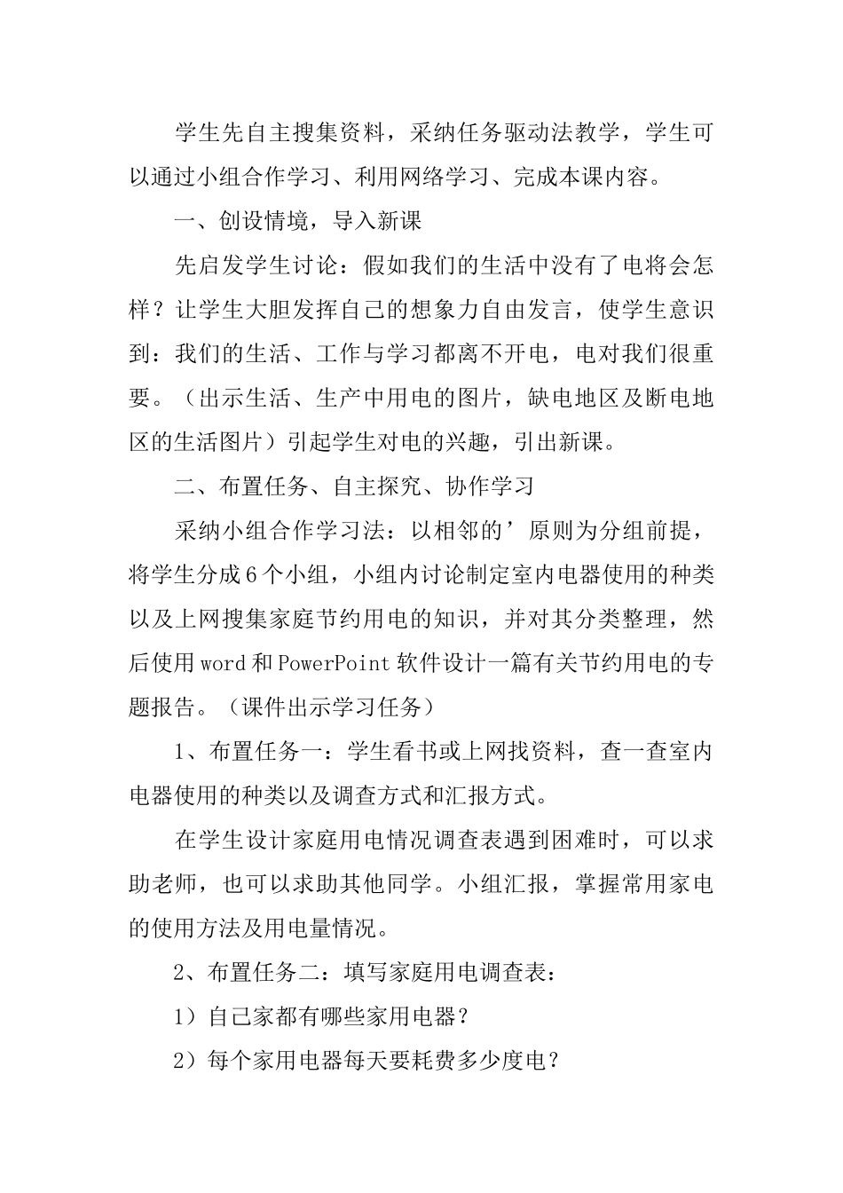 小班节约用电的教案_第2页