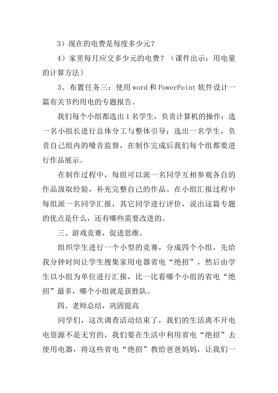小班节约用电的教案_第3页
