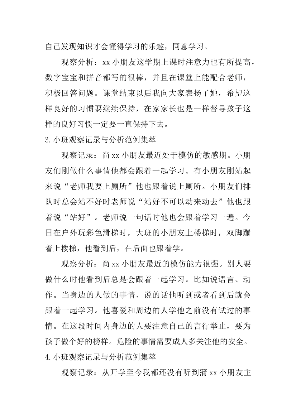 小班观察记录与分析范例集萃_第2页