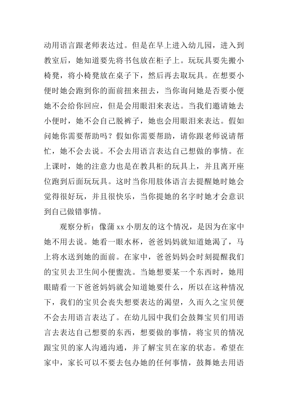 小班观察记录与分析范例集萃_第3页