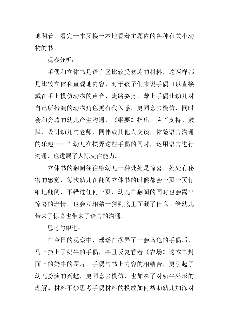 小班观察记录分析与措施汇总_第2页