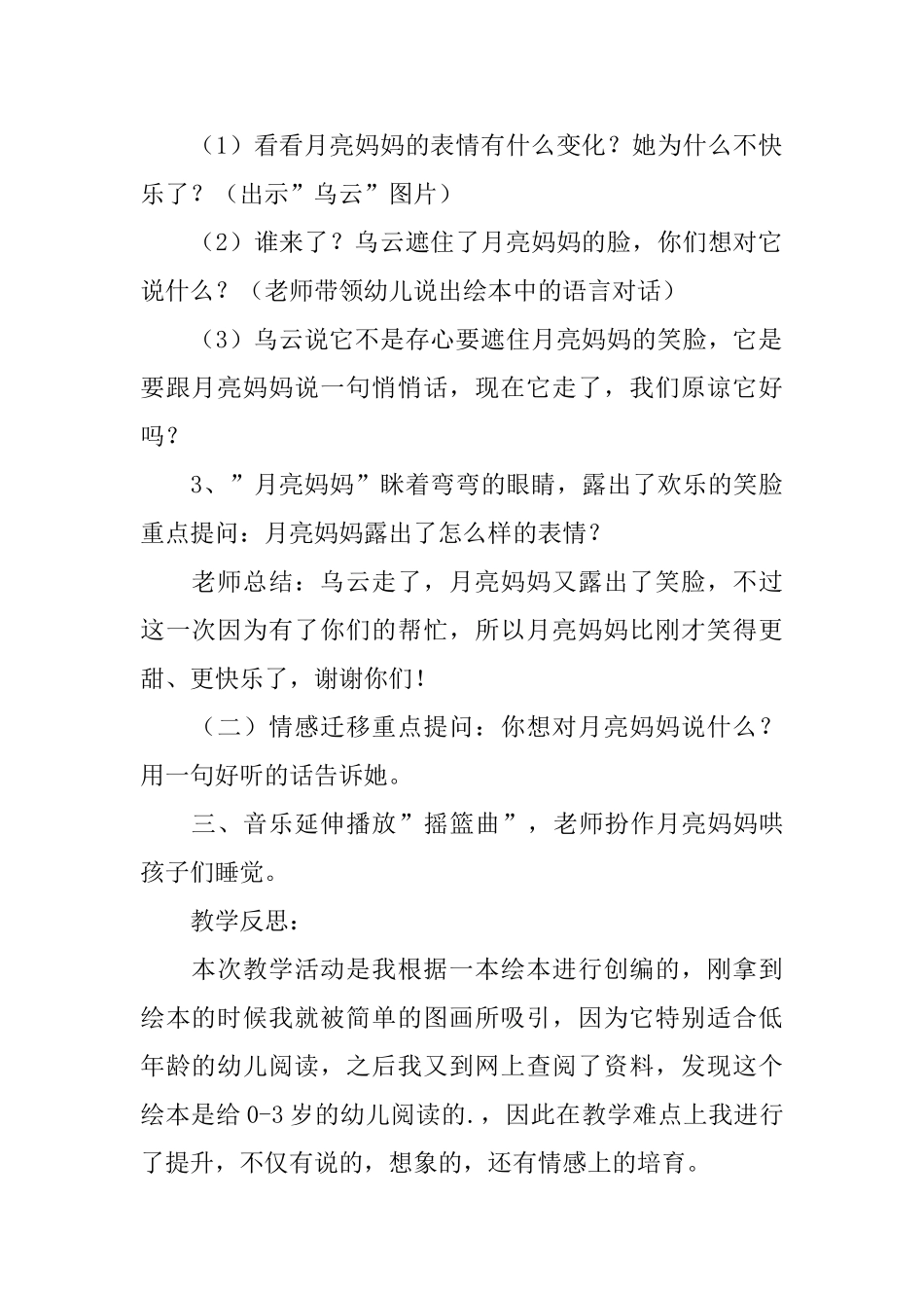 小班语言公开课教案《月亮晚上好》_第2页