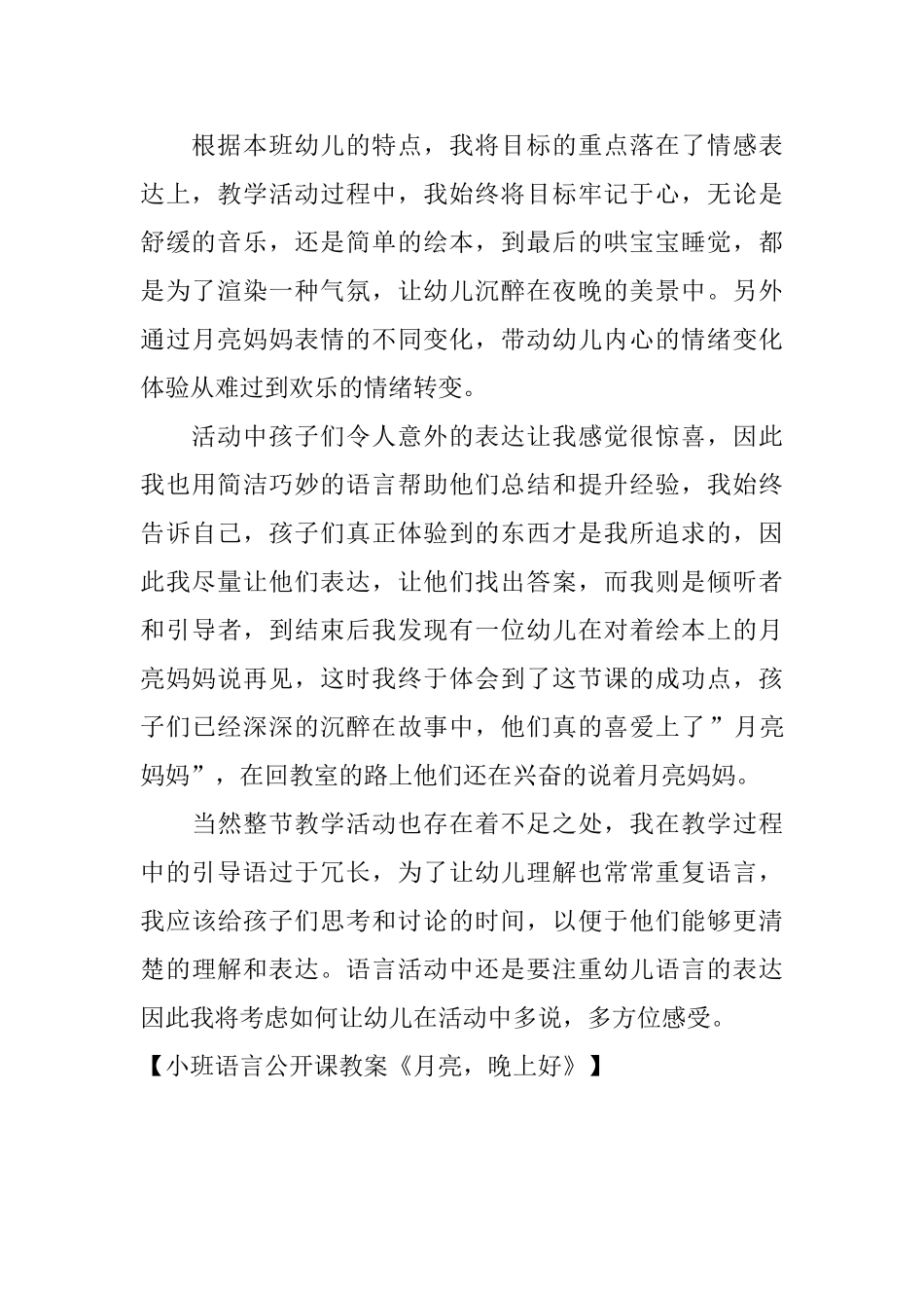 小班语言公开课教案《月亮晚上好》_第3页