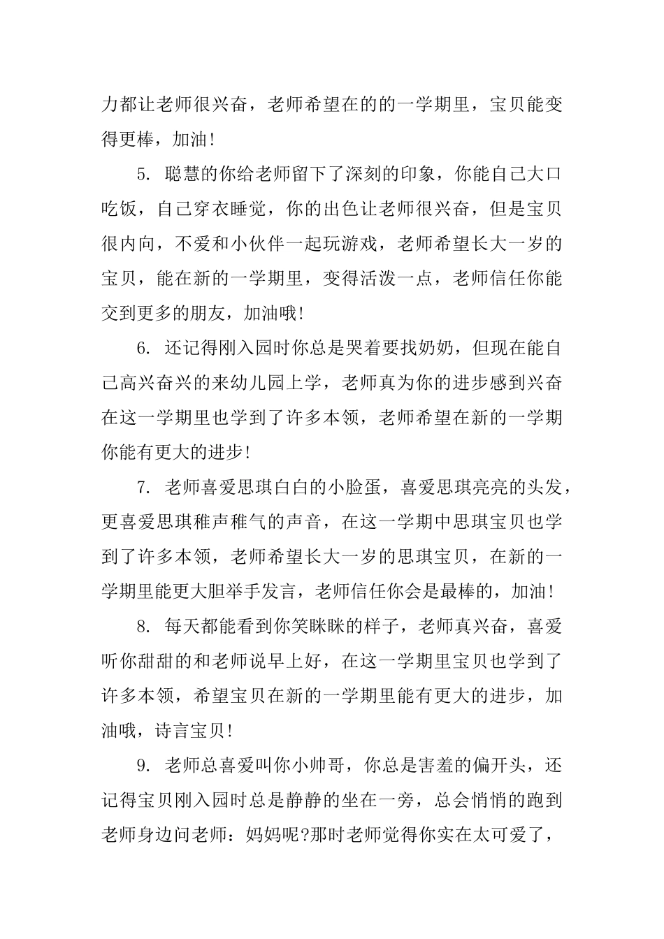 小班评语第一学期大全_第2页