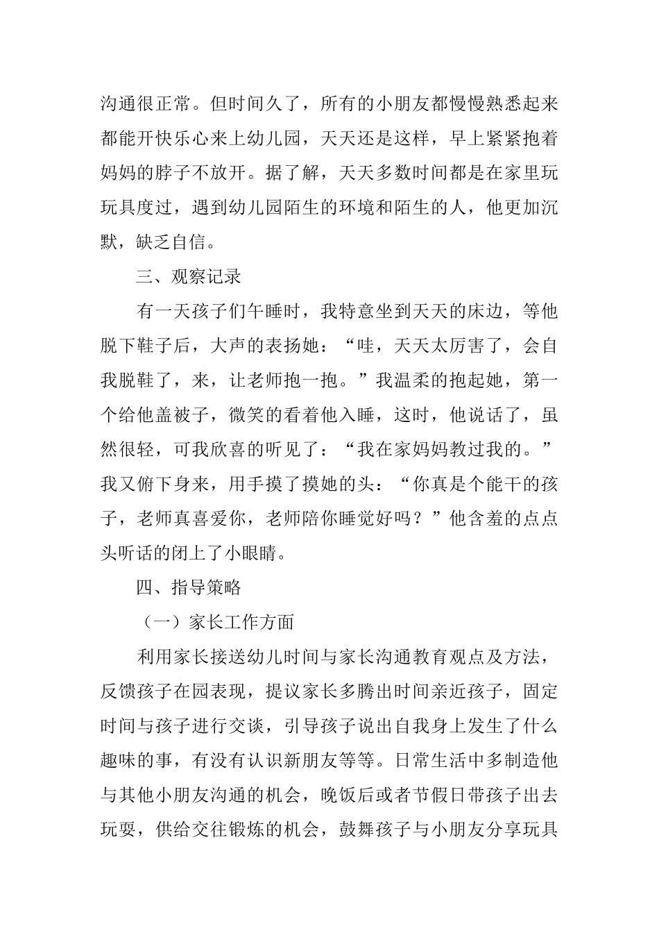 小班观察记录范文_第2页