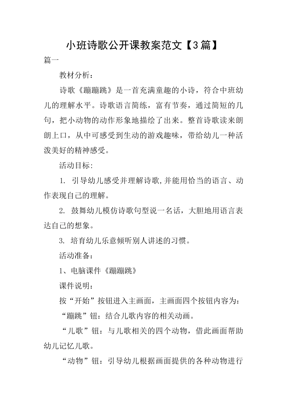 小班诗歌公开课教案范文_第1页