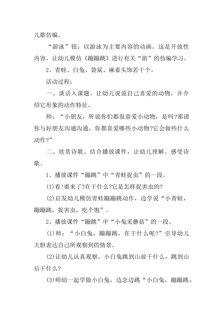 小班诗歌公开课教案范文_第2页