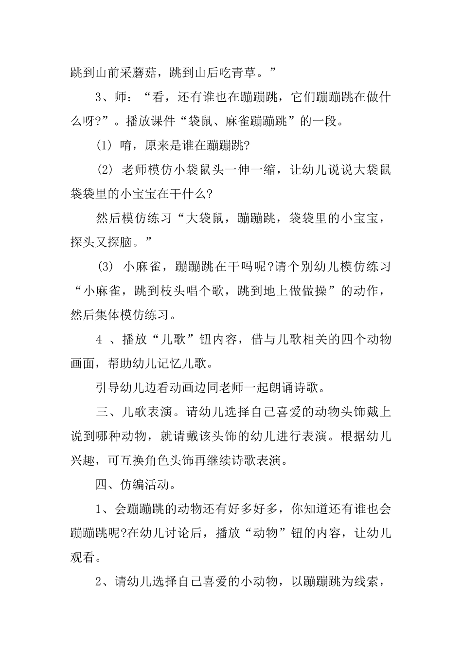 小班诗歌公开课教案范文_第3页