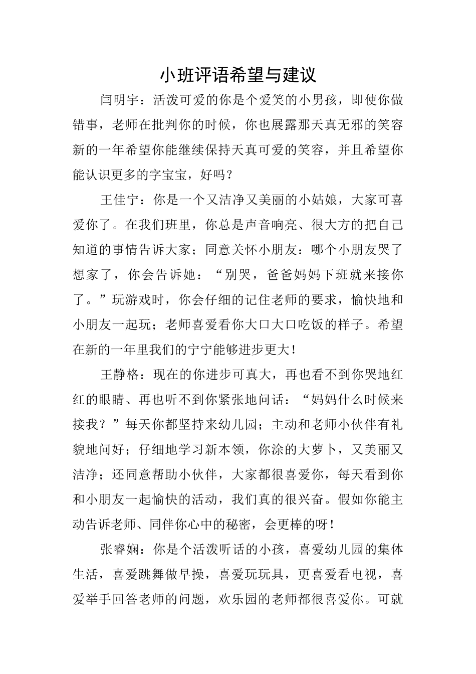 小班评语希望与建议_第1页