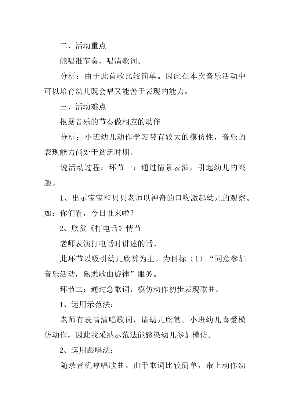小班语言打电话说课稿_第2页