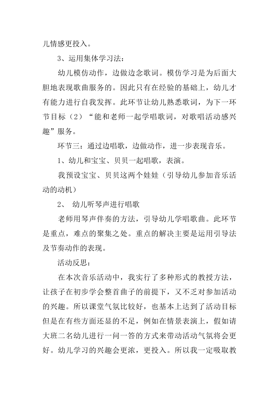 小班语言打电话说课稿_第3页