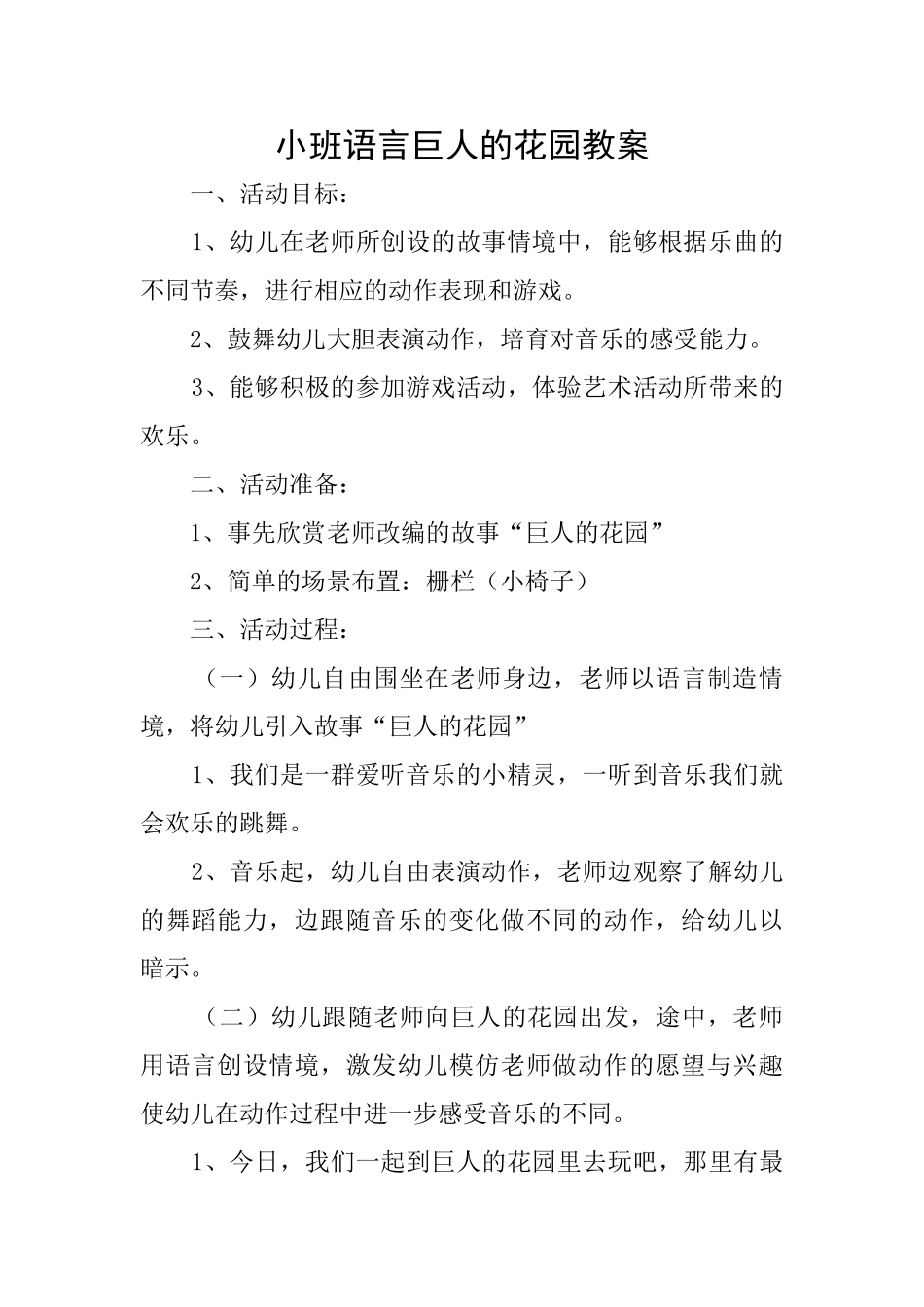 小班语言巨人的花园教案_第1页