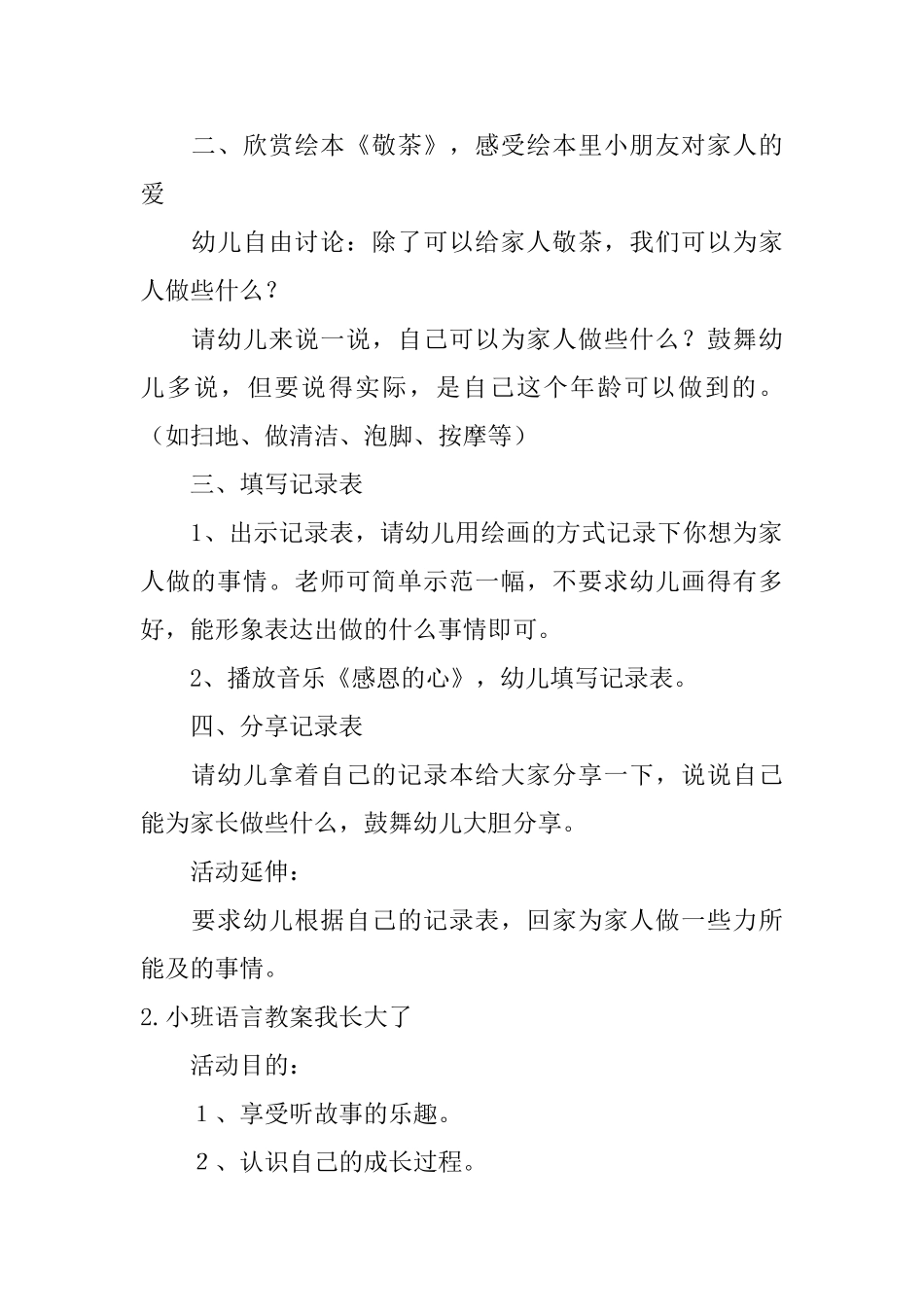 小班语言教案我长大了5篇_第2页