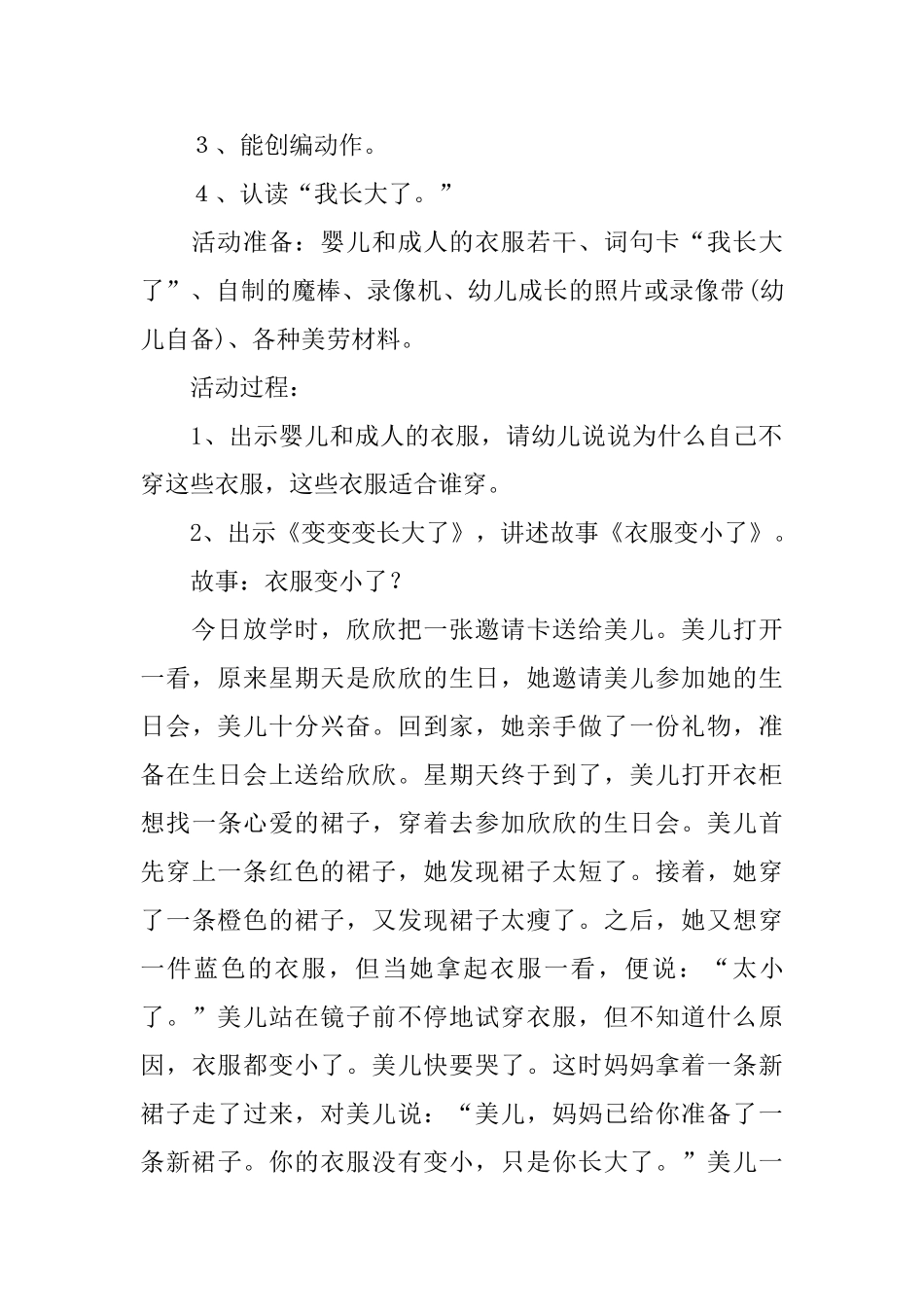 小班语言教案我长大了5篇_第3页