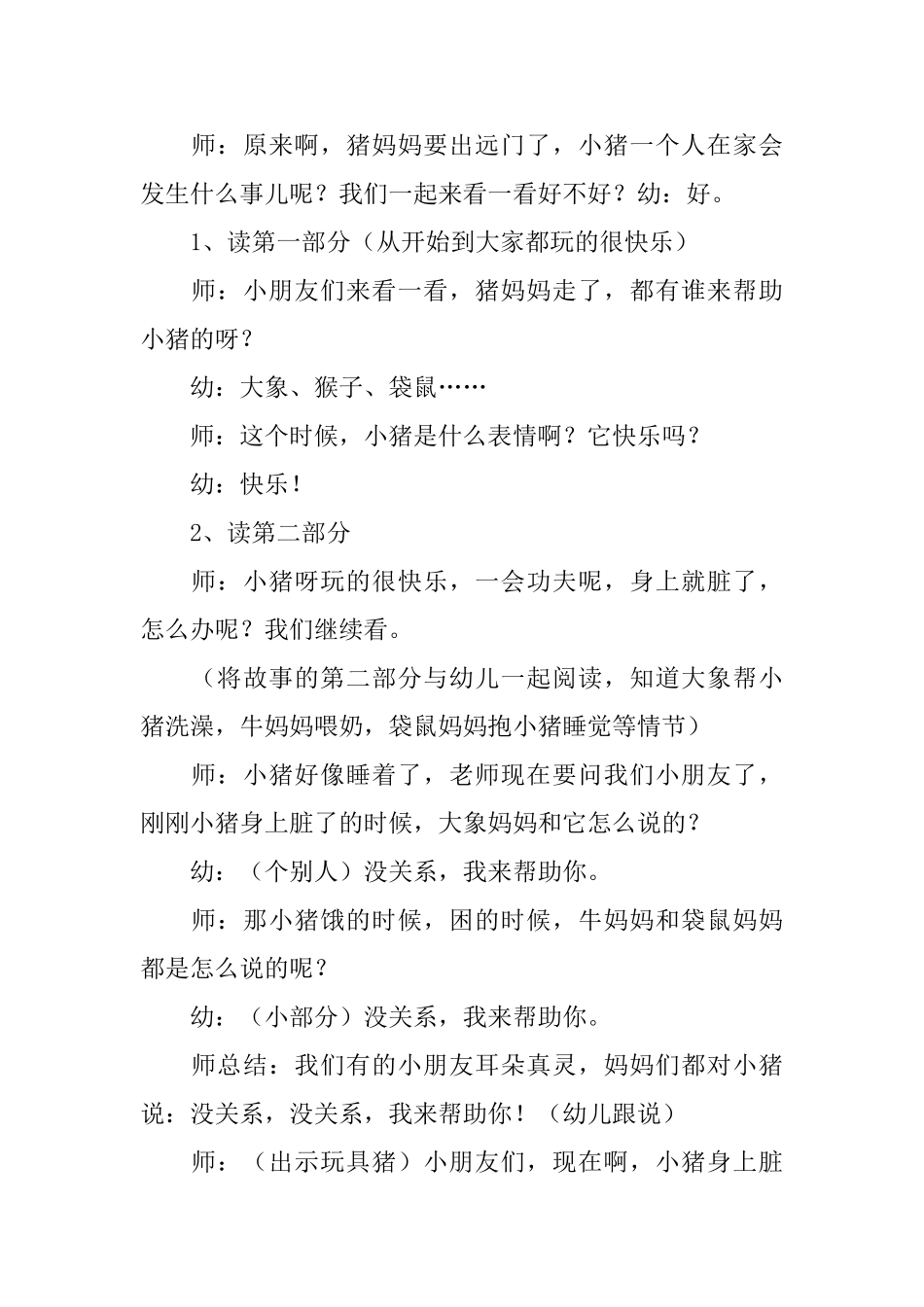 小班语言教案：《小猪的妈妈不在家》_第2页