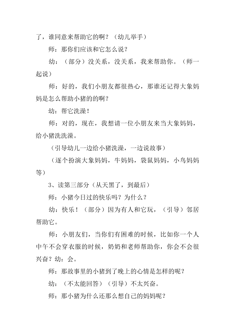 小班语言教案：《小猪的妈妈不在家》_第3页