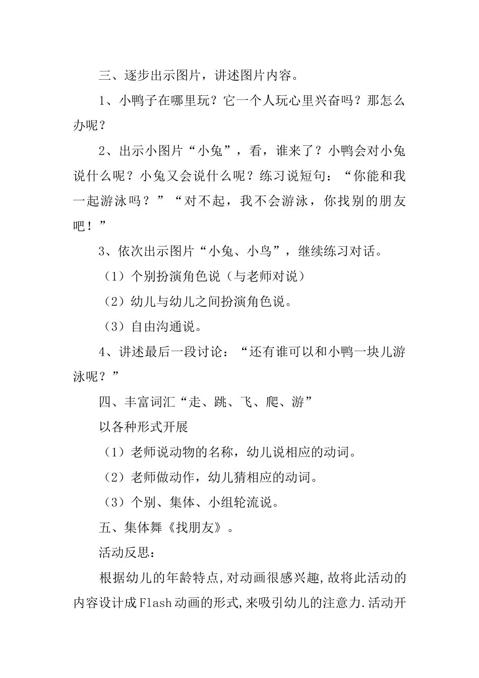 小班语言教案《找朋友》_第2页