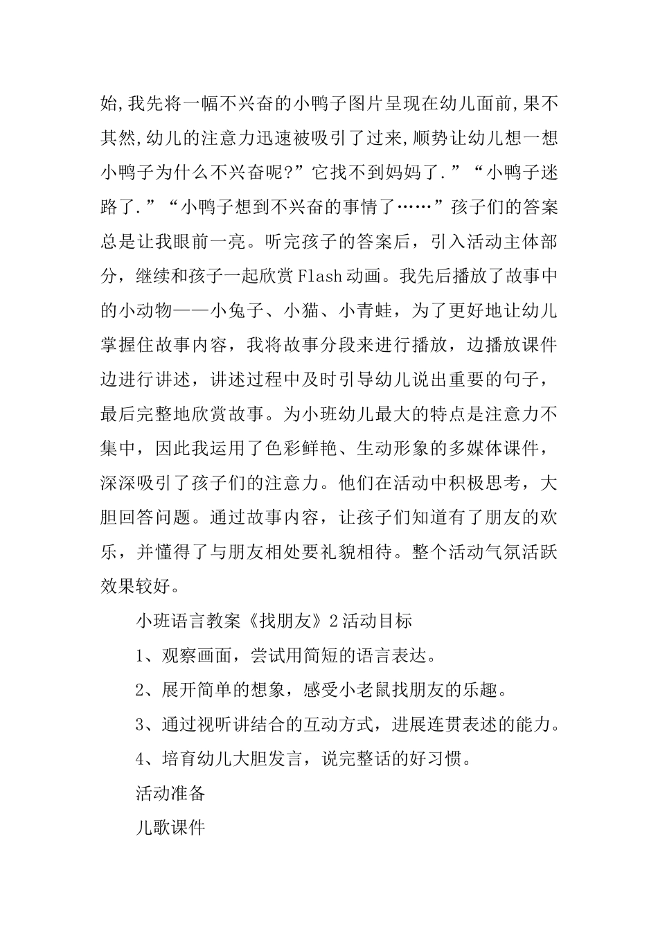 小班语言教案《找朋友》_第3页