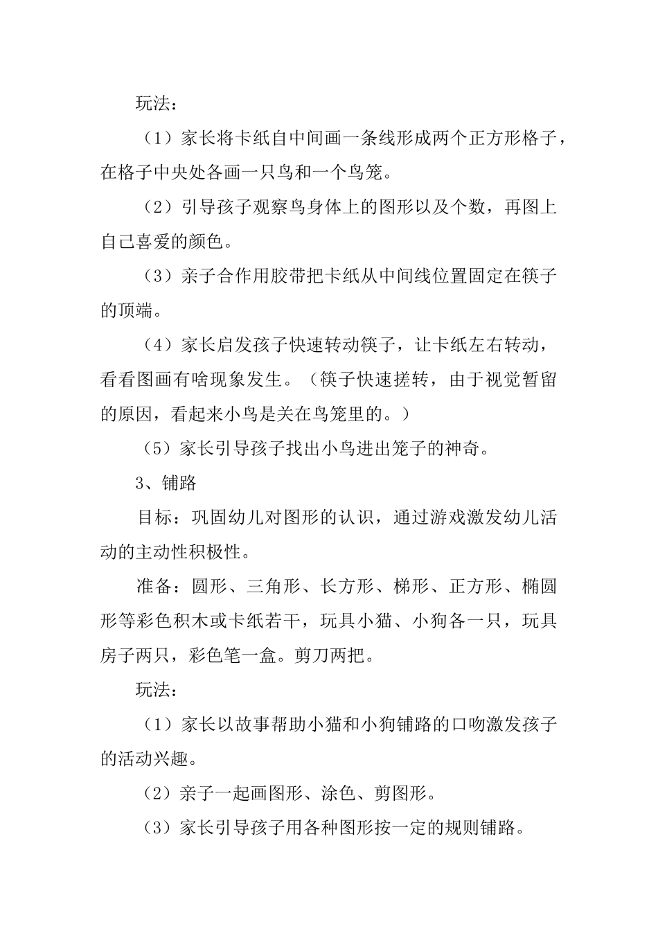 小班趣味亲子游戏范本精选_第2页