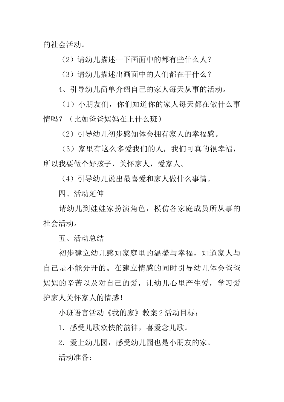 小班语言活动《我的家》教案_第2页