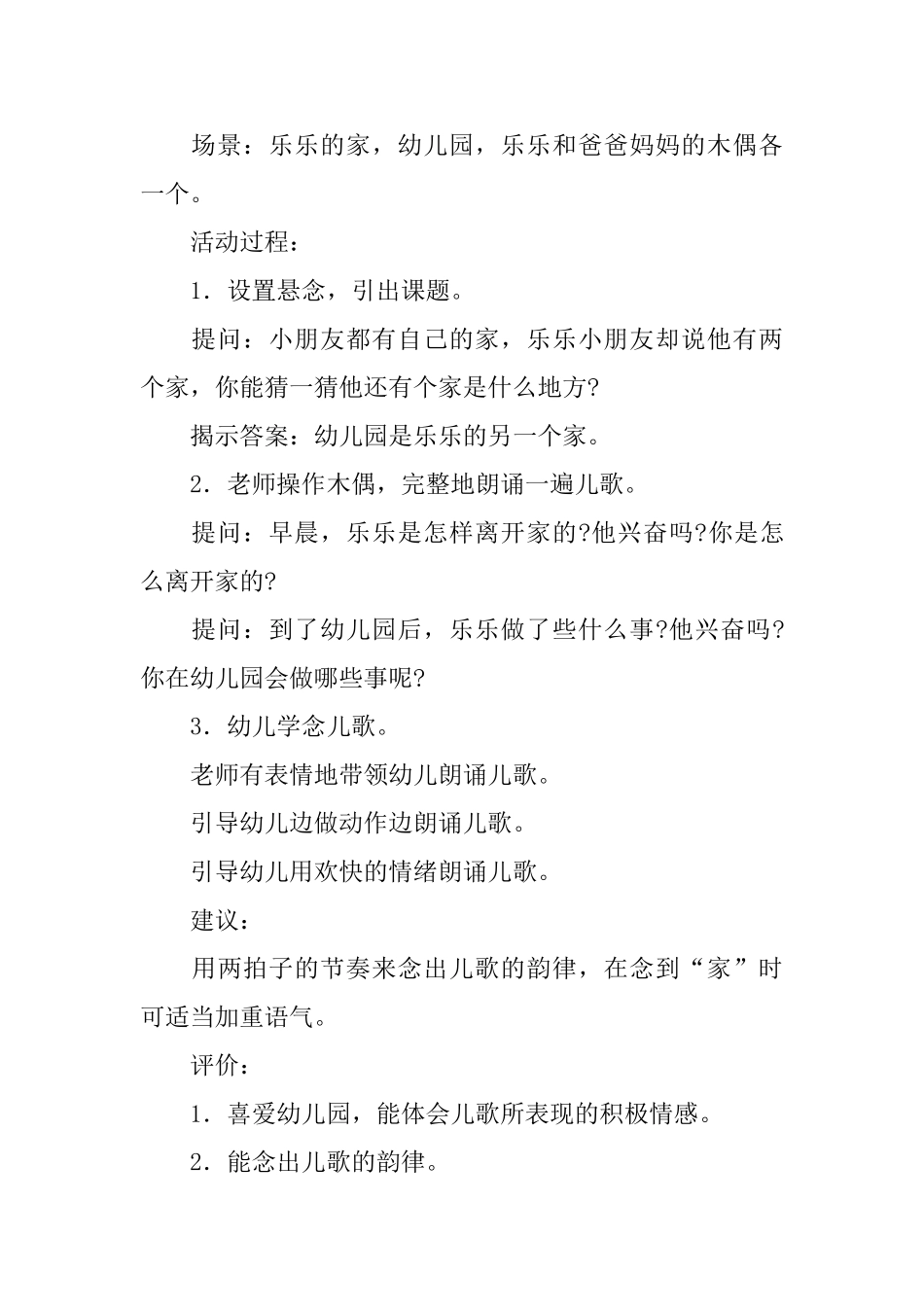 小班语言活动《我的家》教案_第3页