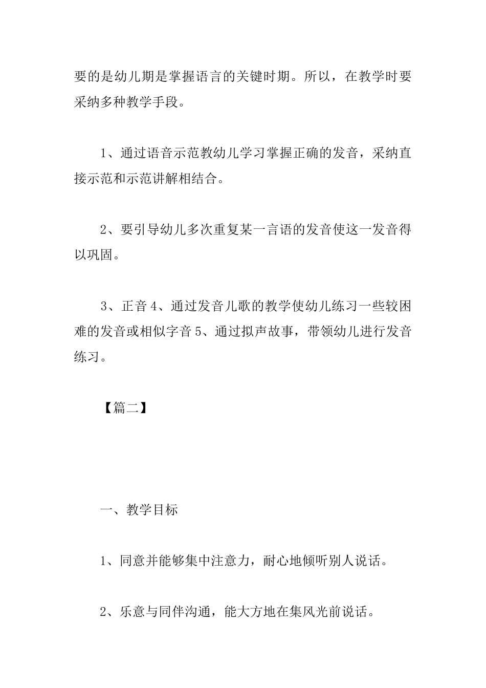 小班语音教学年度工作计划_第2页